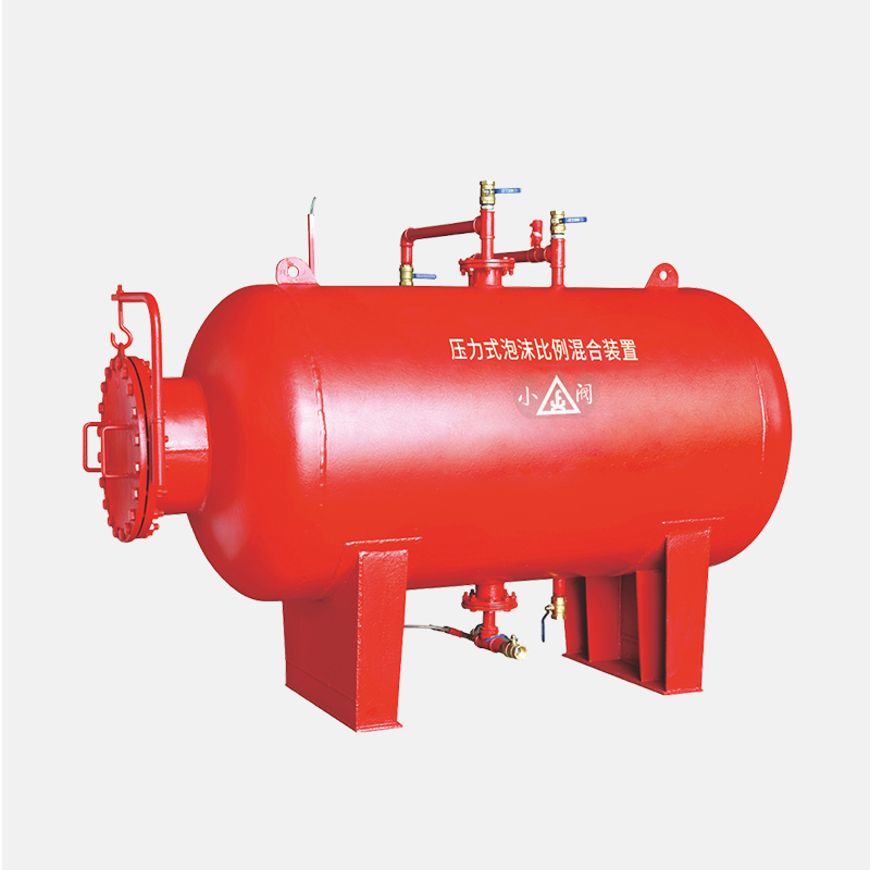 压力式泡沫比例混合装置